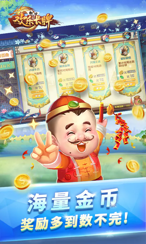 欢乐南通长牌截图