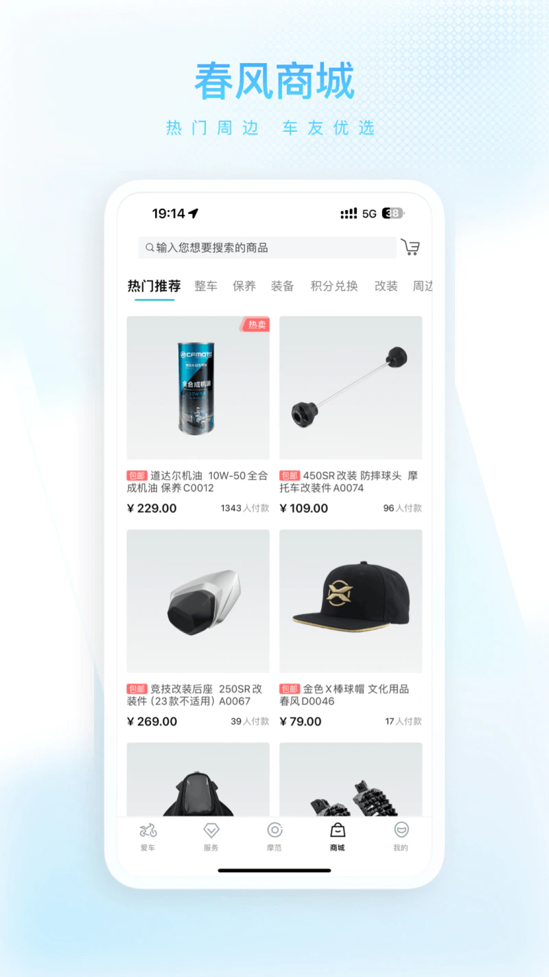 CFMOTO: CFMOTO APP是一款智能车载终端