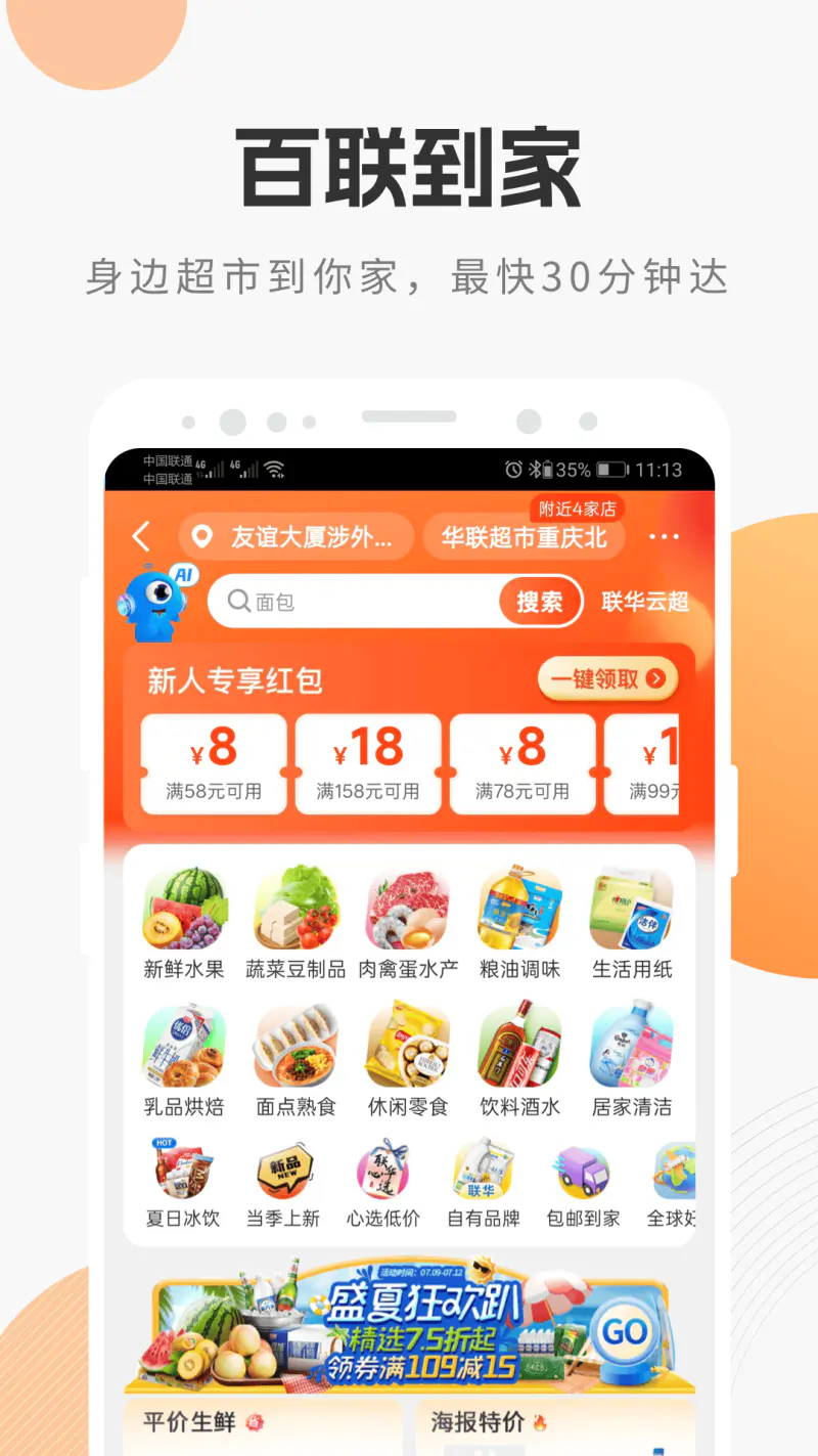 i百联: 品正价值, 生活精选