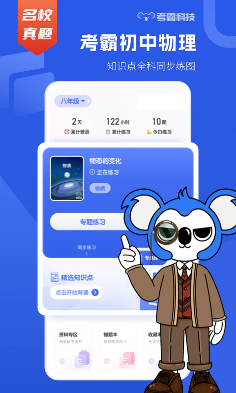 初中物理截图