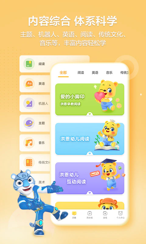 洪恩学堂教师端: 洪恩学堂，快乐学习更轻松
