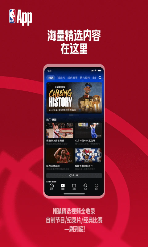 NBA截图