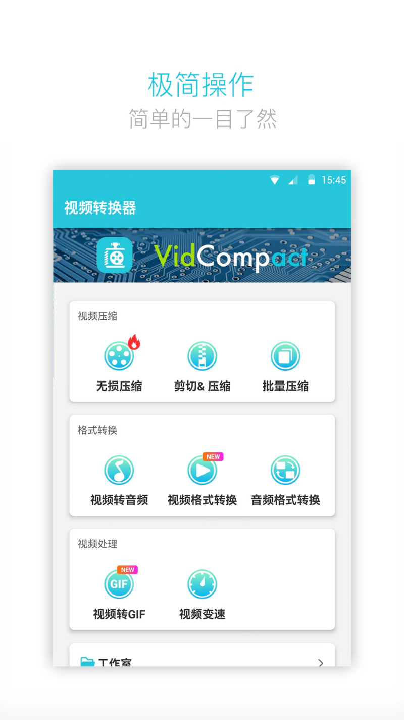 视频转换器: 视频转换和视频压缩工具，视频制作