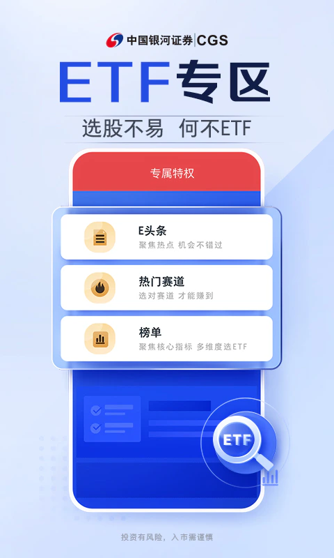 中国银河证券截图