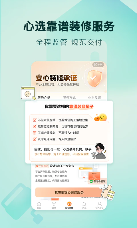 好好住: 家装家居生活交流社区