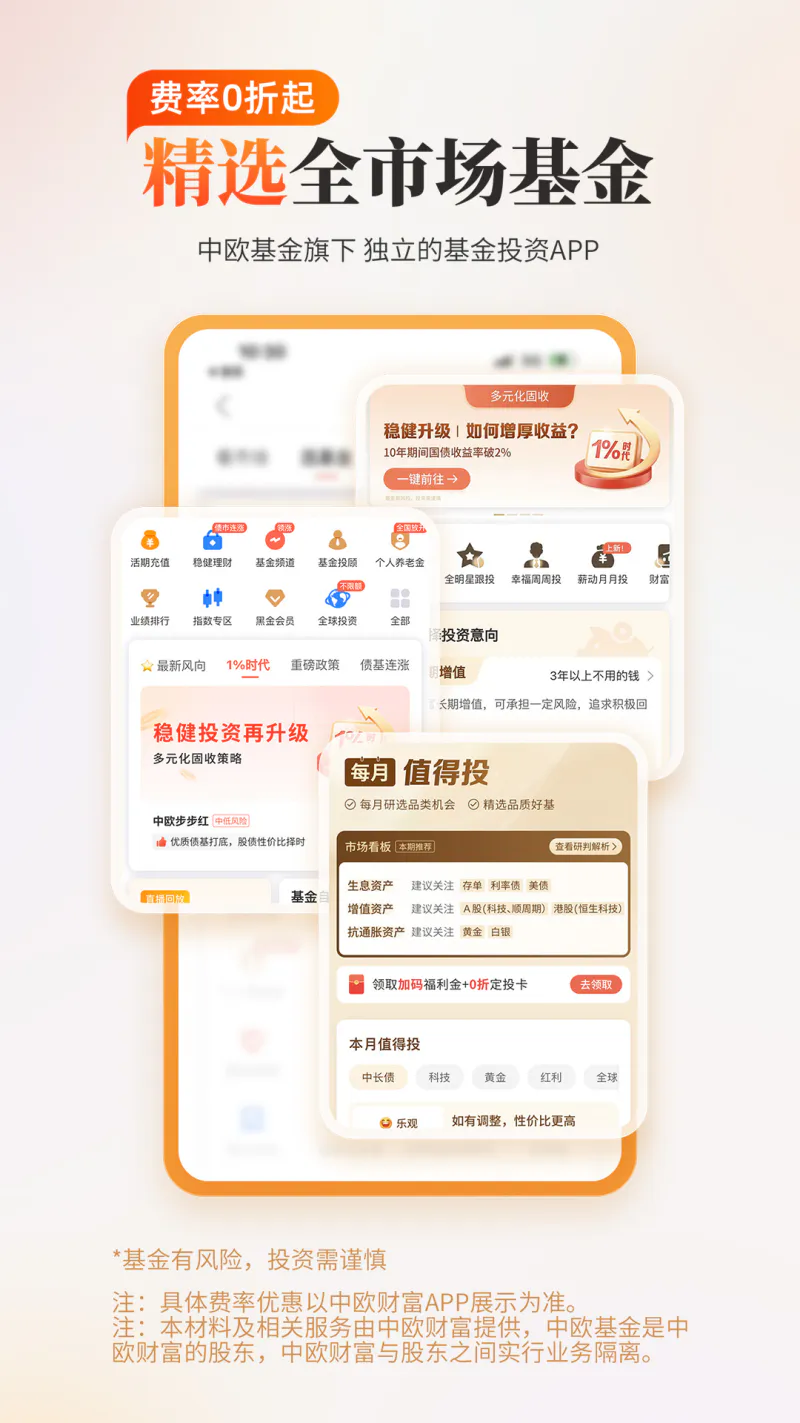 中欧财富截图