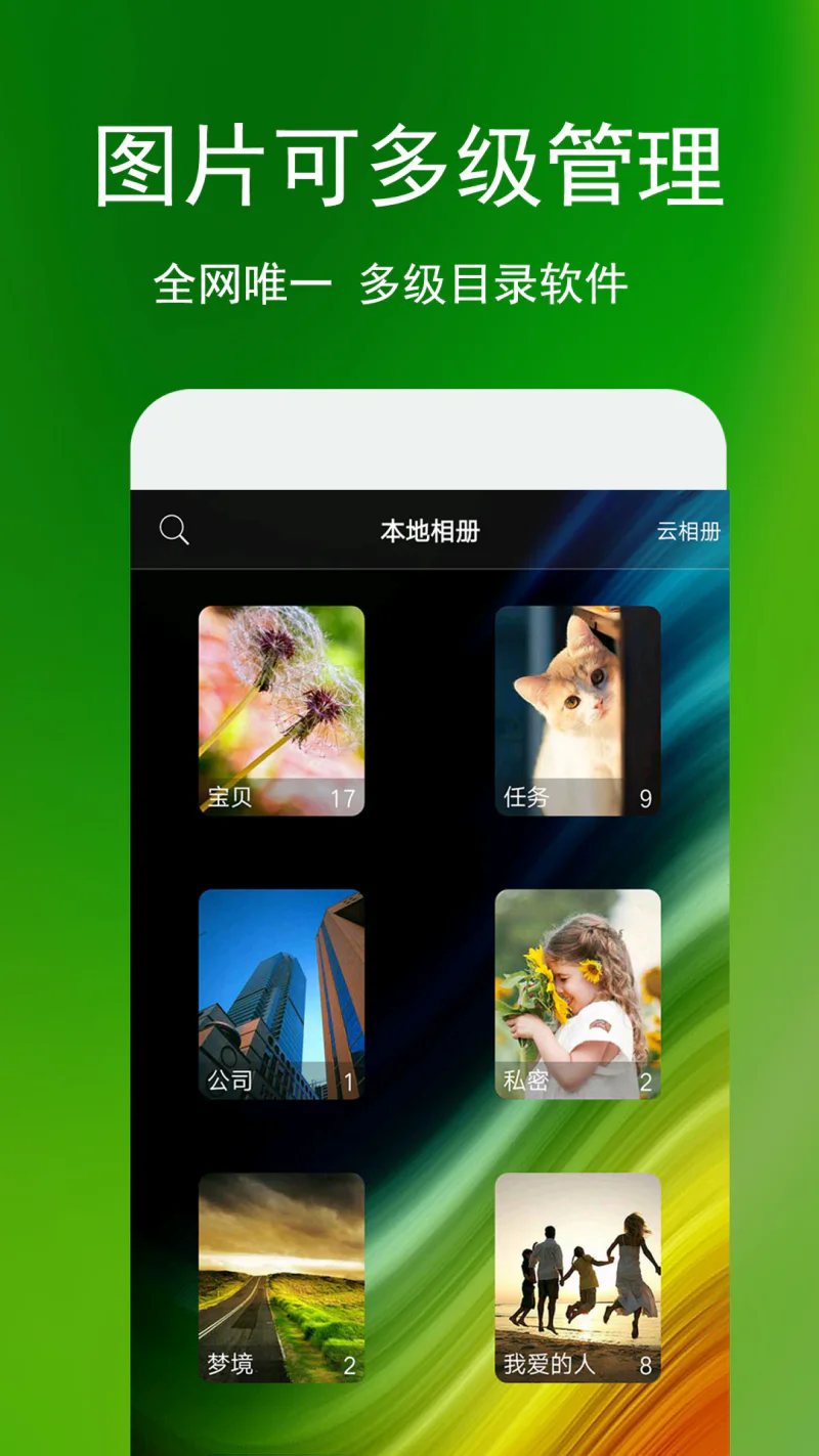 相册管家: 加密图标相册图片视频分类管理文件夹