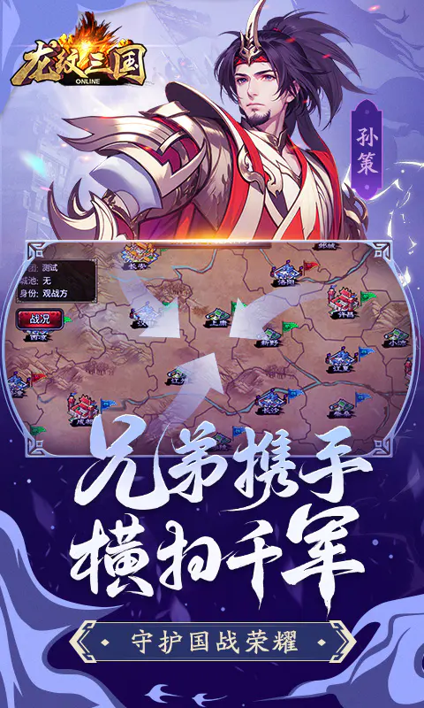龙纹三国截图