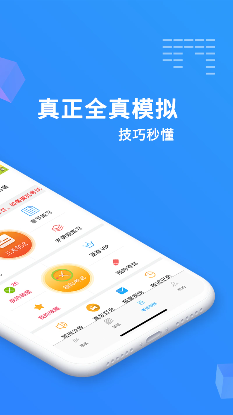 驾考精灵: 驾考精灵 题少 易懂 好学