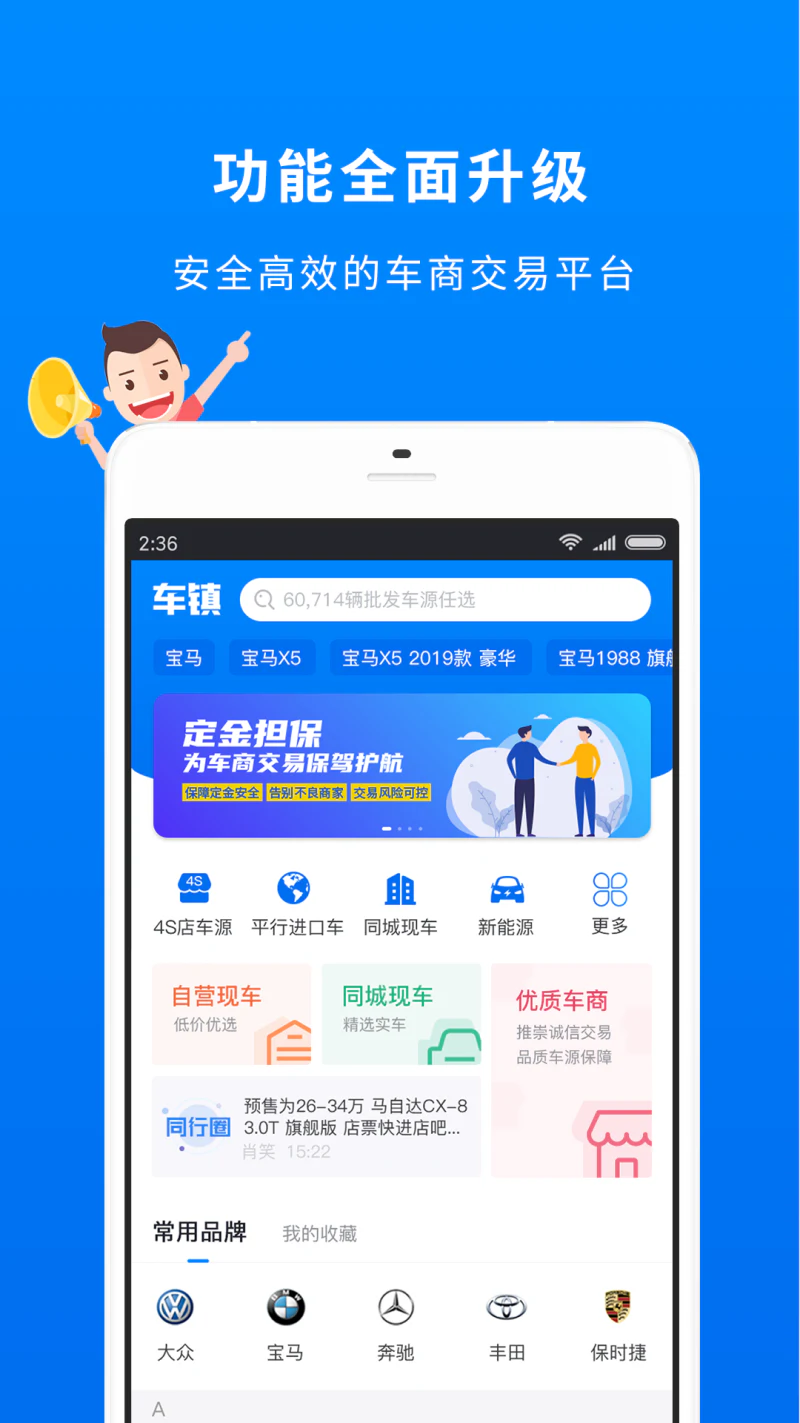 车镇车源: 汽车B2B产业链电商平台
