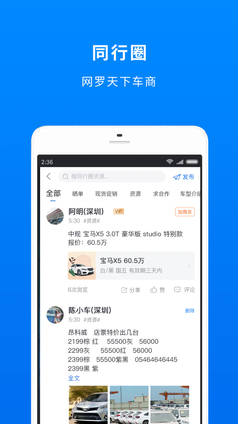 车镇车源: 汽车B2B产业链电商平台