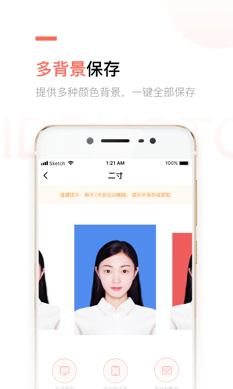 二寸证件照制作: 一寸二寸等海量规格证件照制作