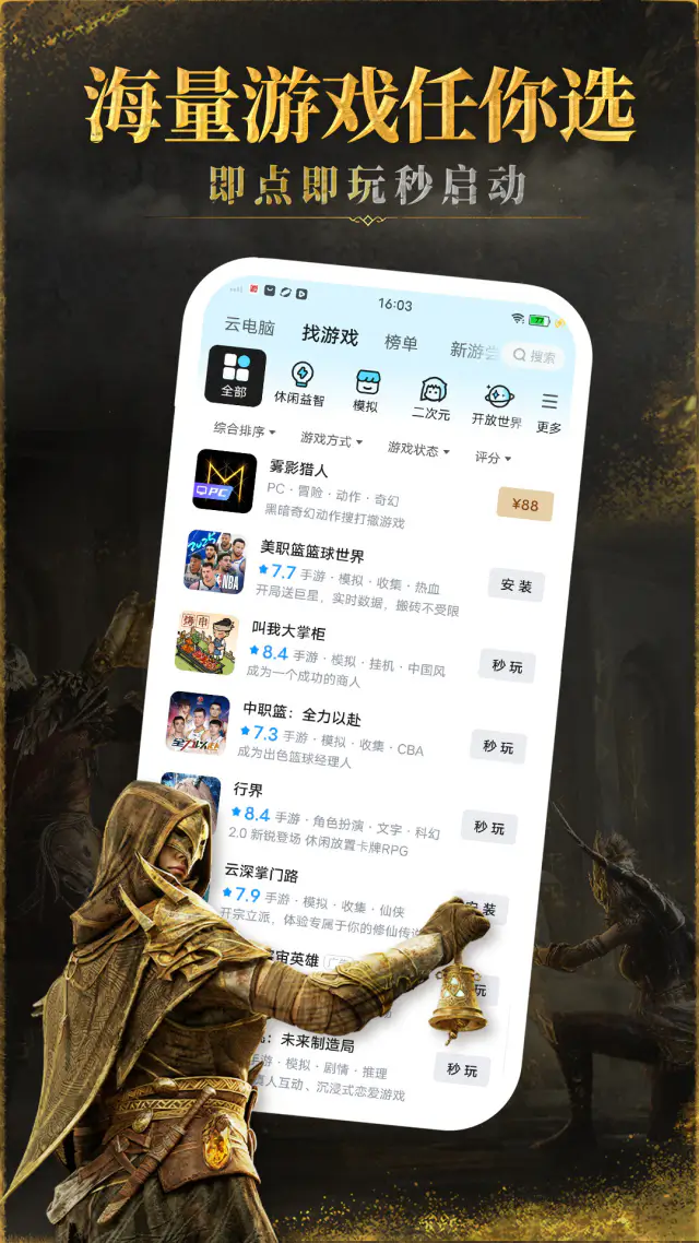 咪咕游戏截图