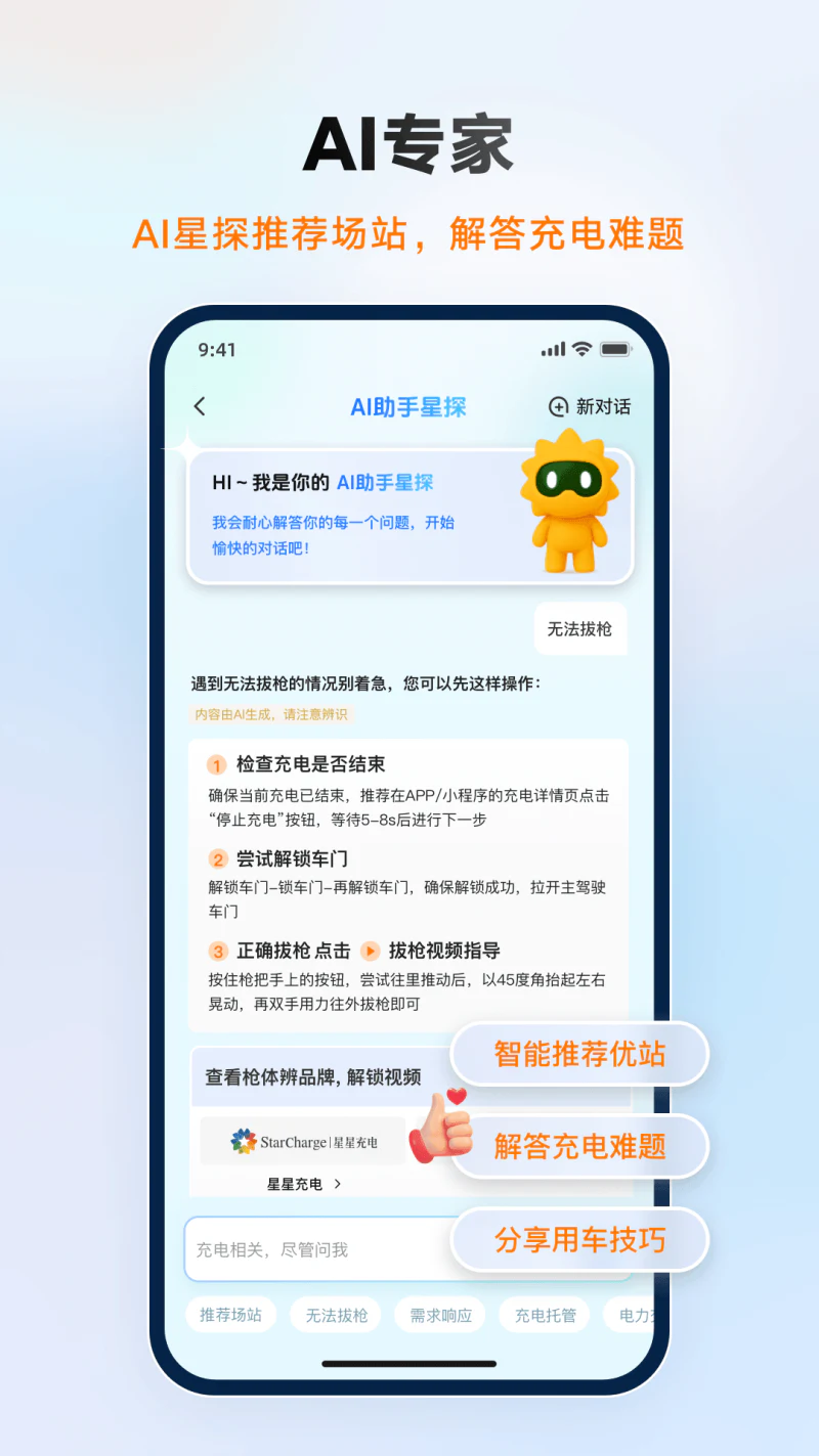 星星充电: 新能源电动汽车充电找桩出行必备神器