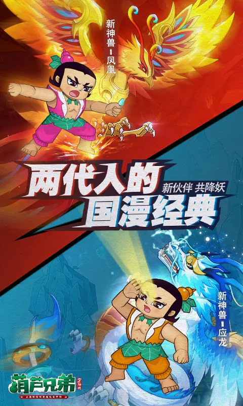 葫芦兄弟：七子降妖截图