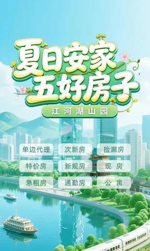 象盒找房: 租房二手房新房买房找房，看房软件！