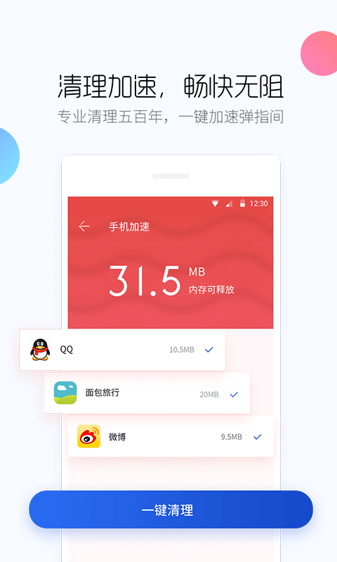 百度手机卫士: 提供贴心的安全服务，更快更安全！