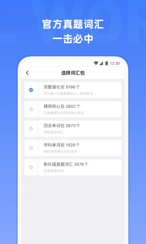 托福单词: 专业托福TPO学科听力口语词汇软件