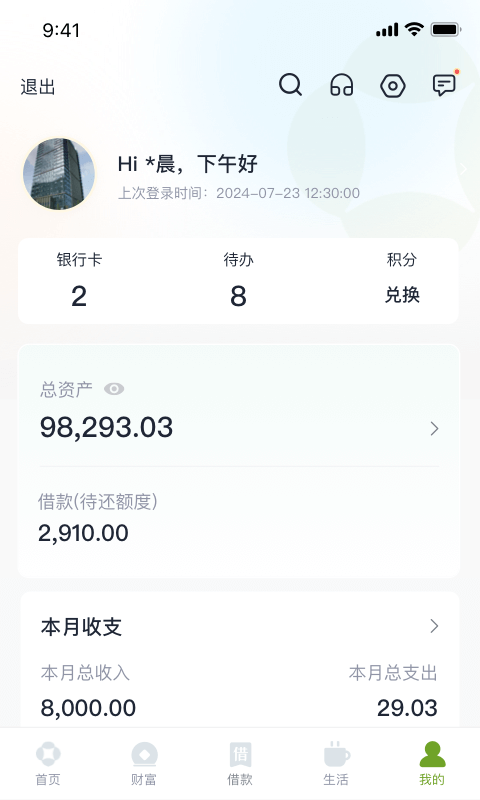东吴村镇银行: 安全、便捷的移动银行服务体验