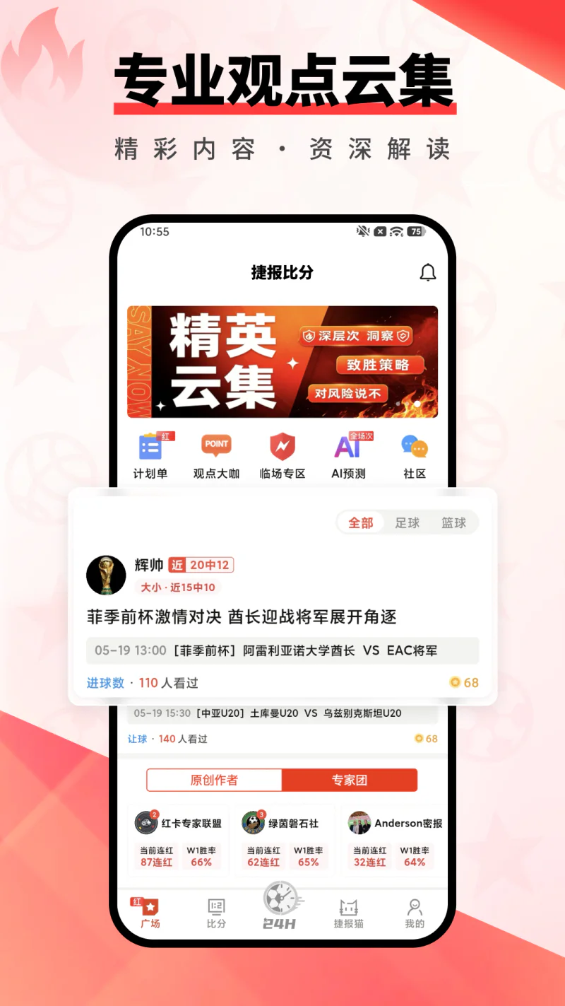 捷报比分截图