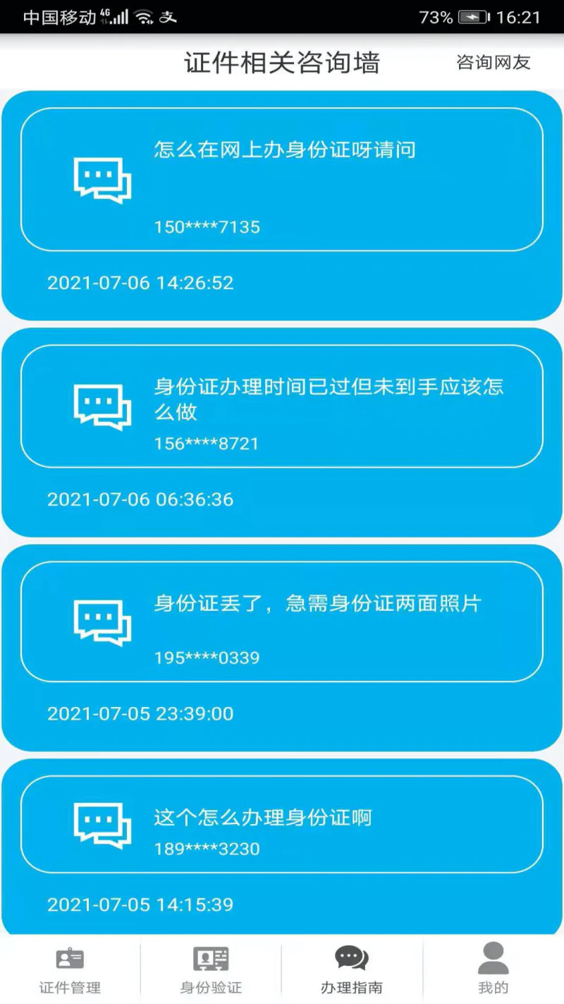 身份证管理: 一款身份信息查询验证聚合应用