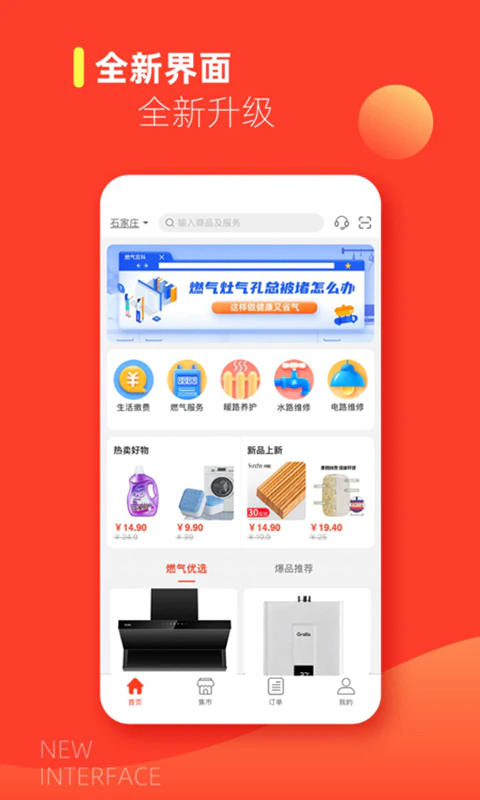e城e家: 上门维修疏通，家电清洗，燃气安检。