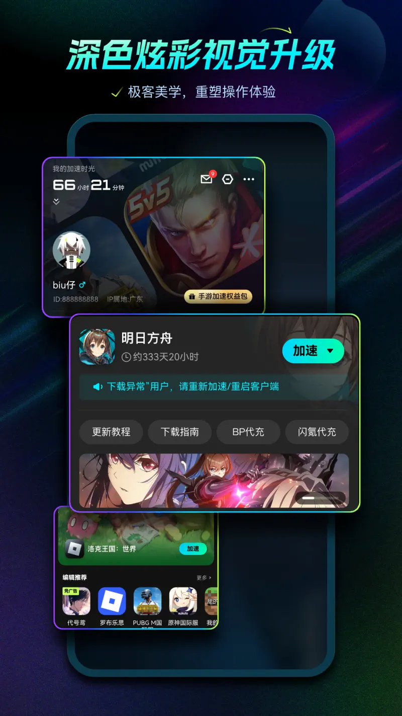 biubiu加速器截图