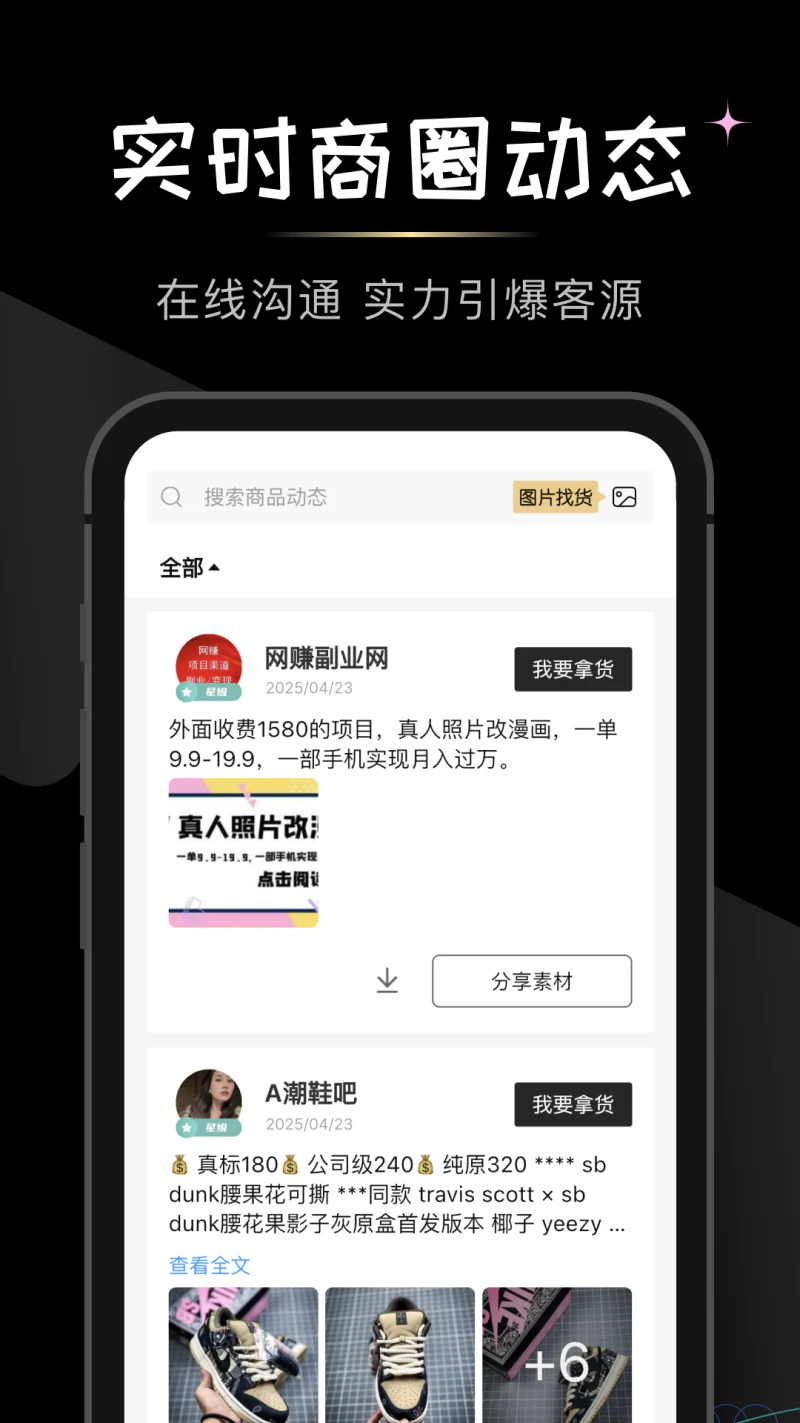 微商货源截图