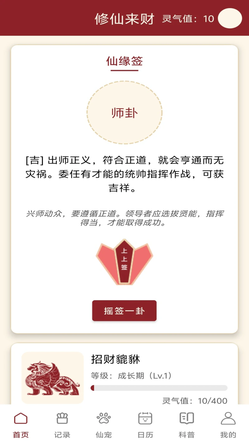 修仙来财: 国风修仙风财富生活工具