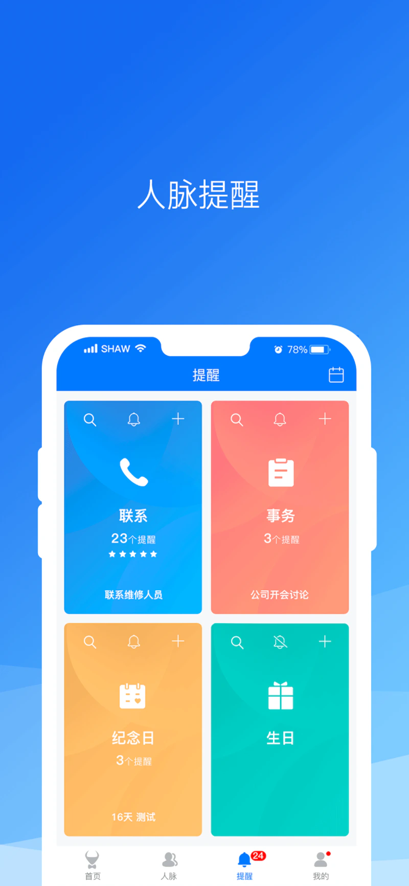 懒牛人脉: 专业高效的人脉关系管理工具