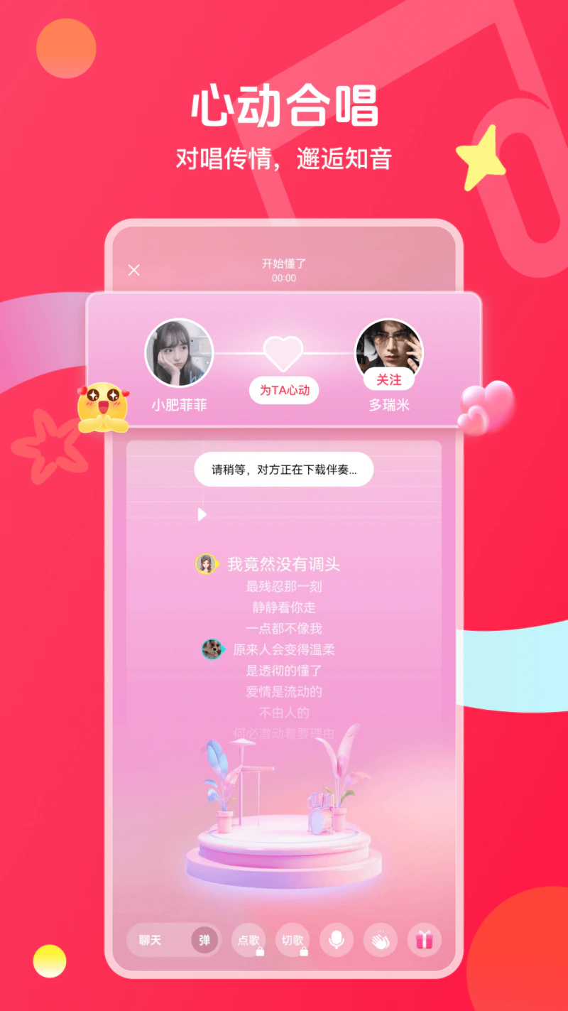 唱吧: 想唱就唱吧！