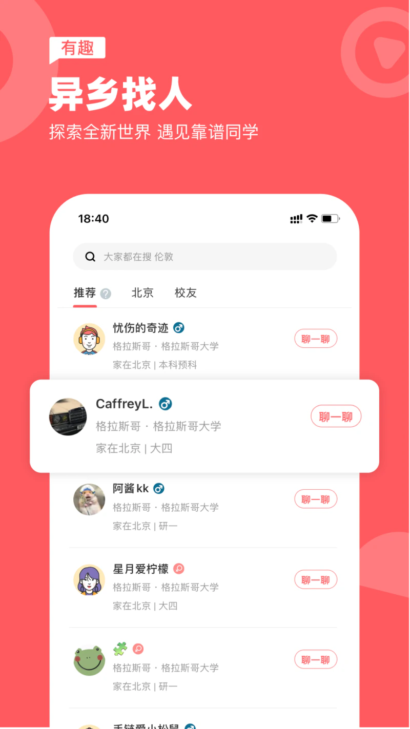 异乡截图