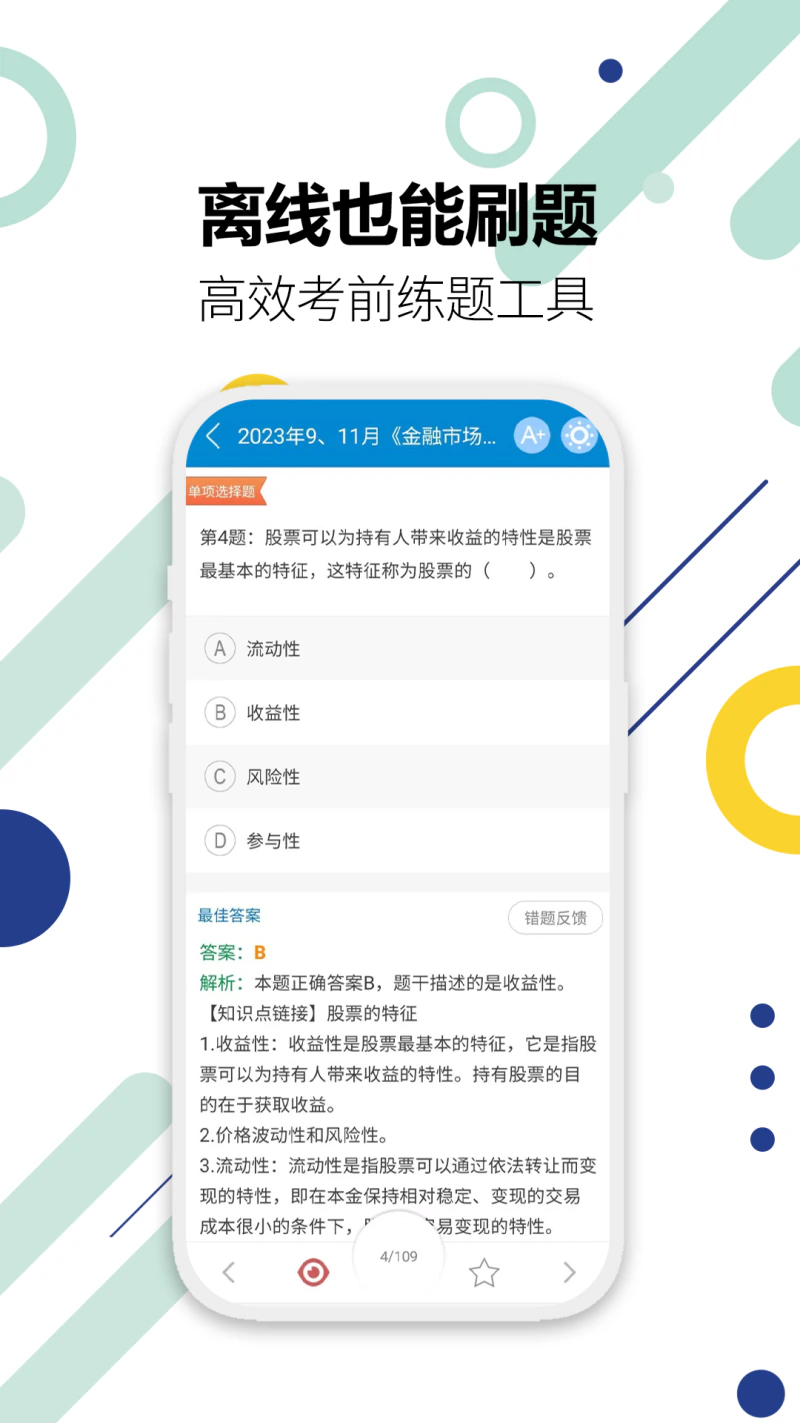 证券从业考试: 根据2026版证券大纲教材编制！