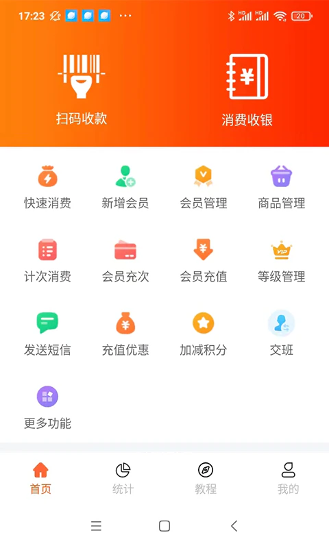云上铺会员管理收银系统: 店铺商家记账及库存管理软件