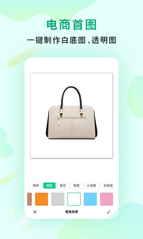 傲软抠图: 傲软抠图，功能强大抠图p图软件。只需上传图片，即可自动抠图。