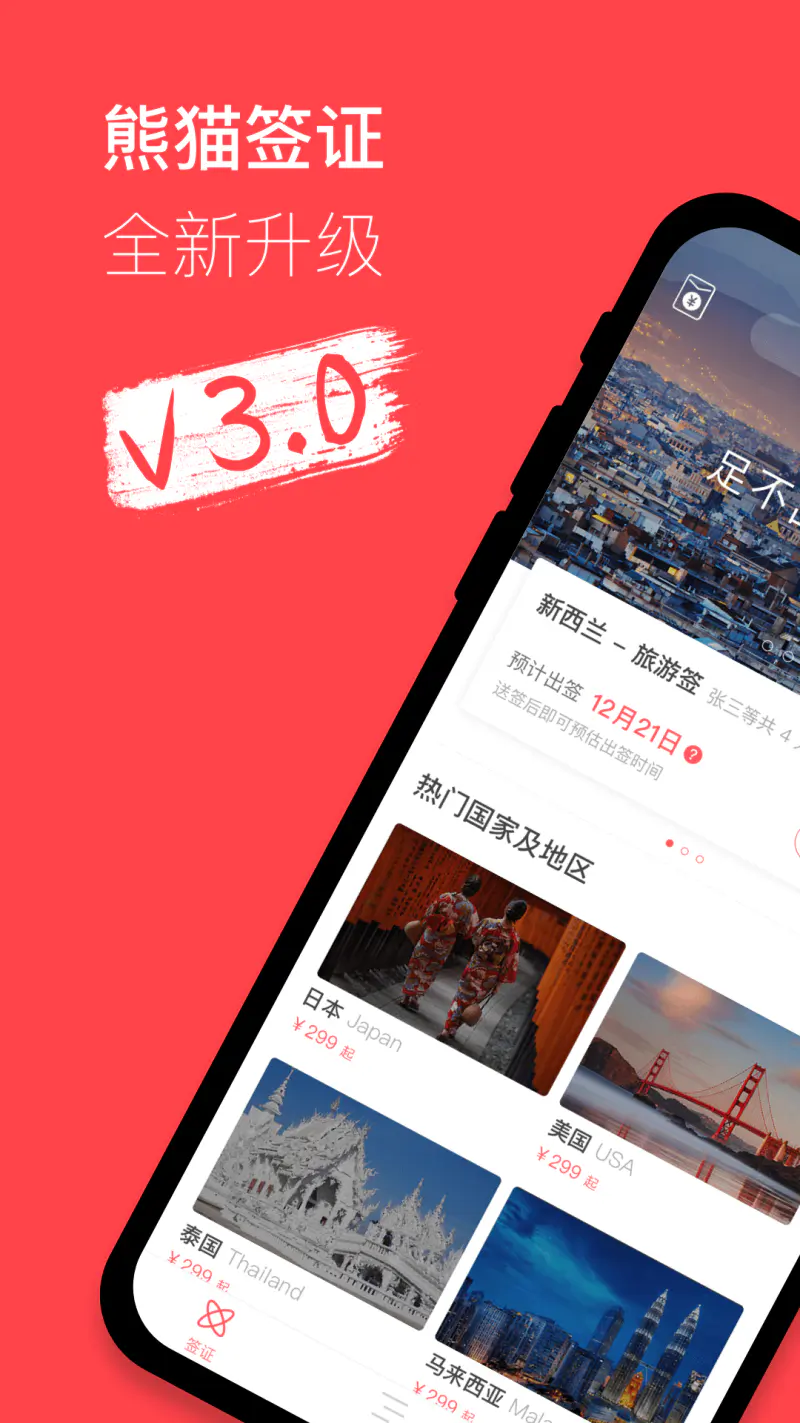 熊猫签证: 出境自助游签证办理，足不出户拿签证