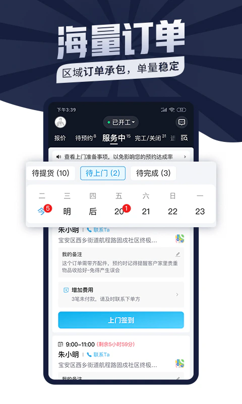 万师傅师傅版: 海量订单，收入不封顶！