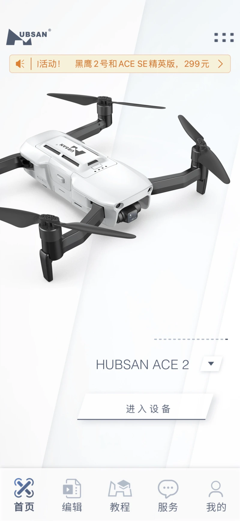 X-Hubsan 2截图