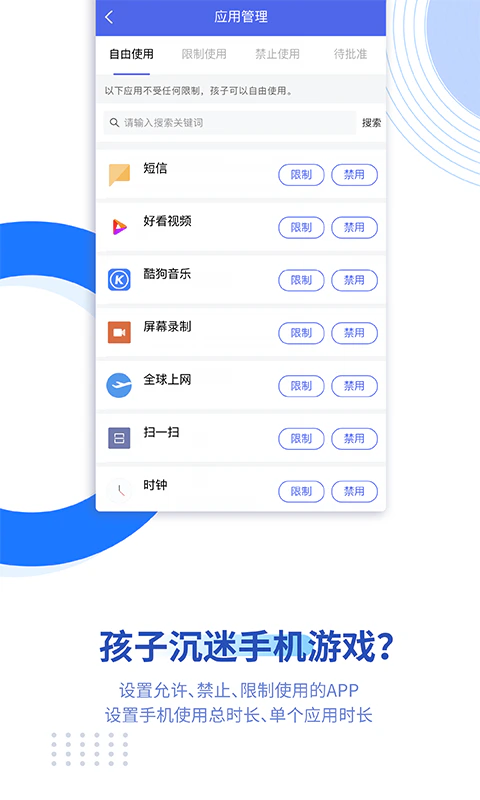 阳光守护家长版: 家长管理孩子手机上网的好帮手