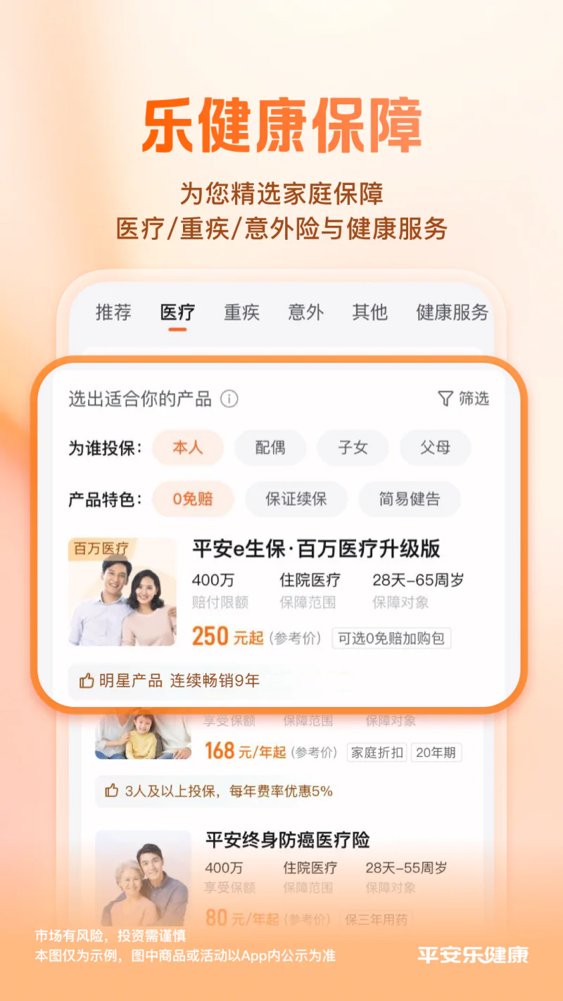 平安乐健康截图