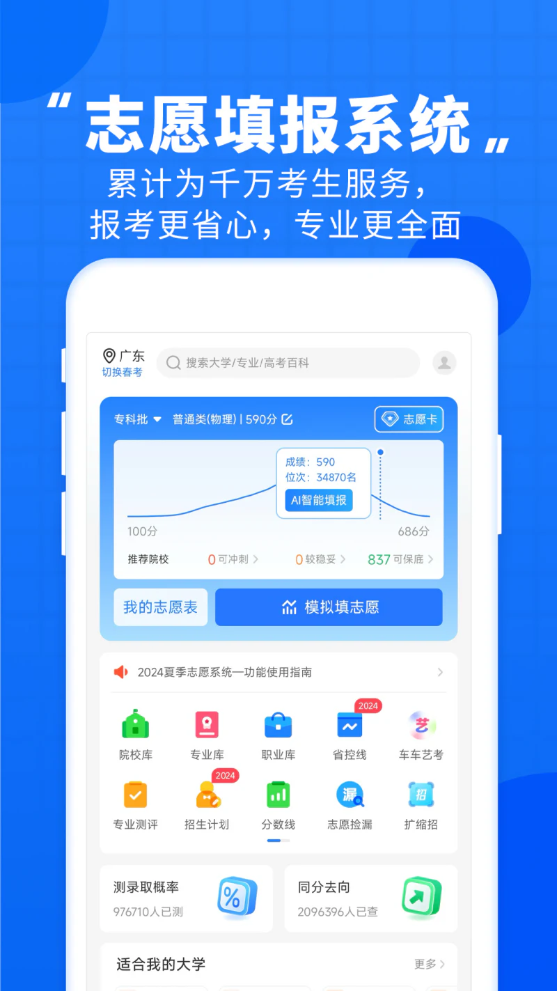 高考直通车: 千万考生认可的备考App