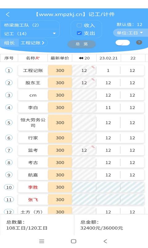 工程记账截图