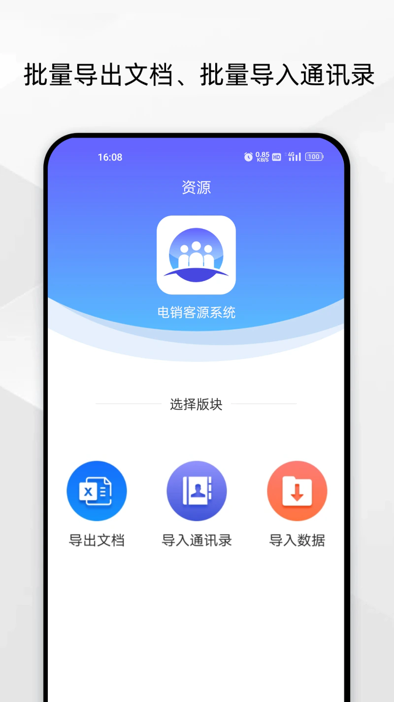 电销客源: 找客户、找线索、拓客
