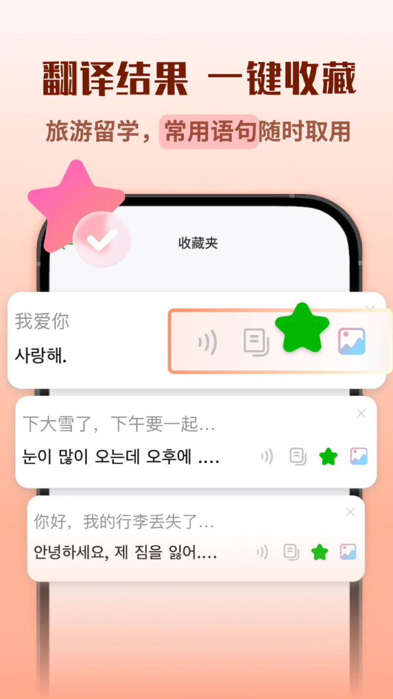 韩语翻译助手: 实时韩语语音文本快速翻译