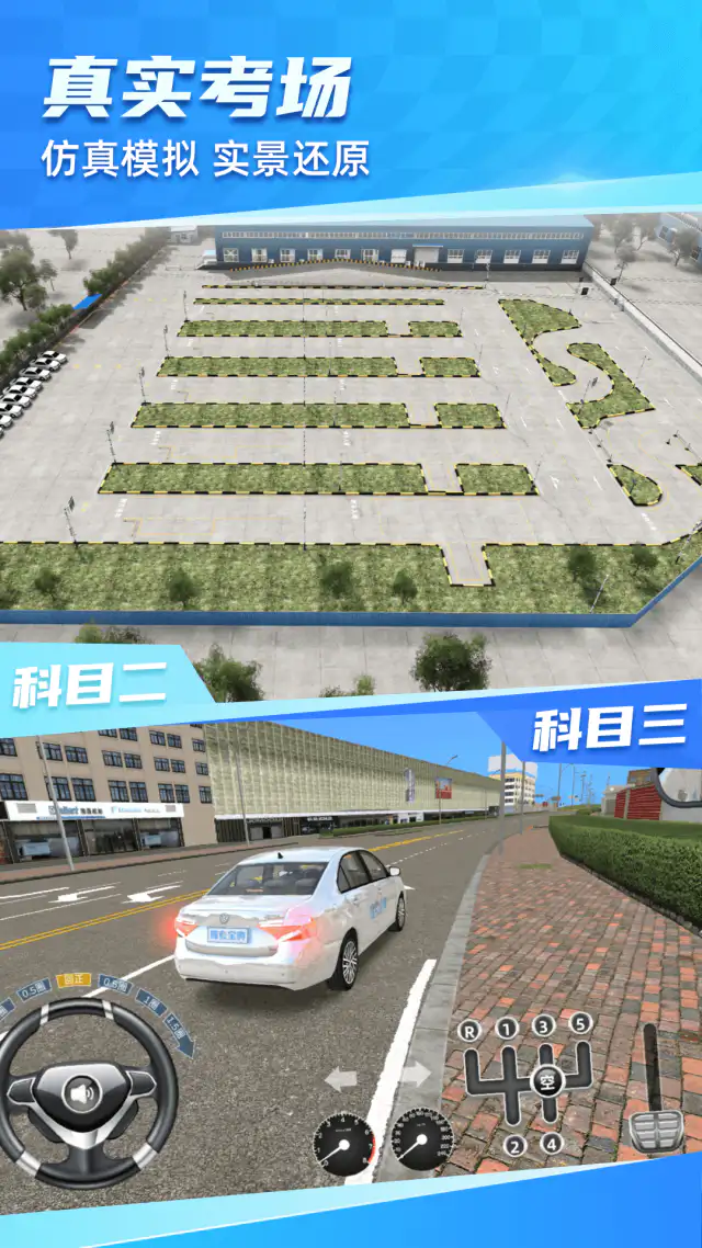 驾考宝典3D练车: 科二三模拟练车学点位熟练打方向