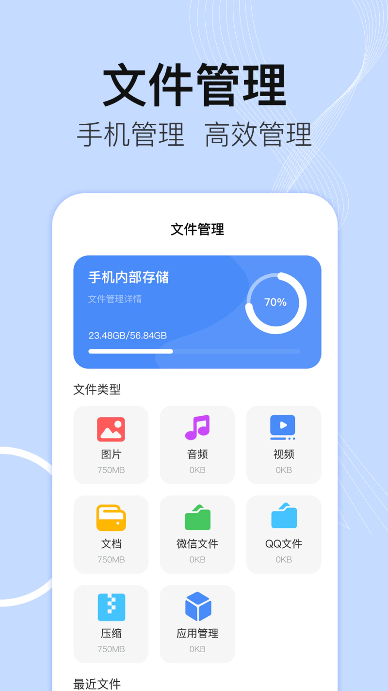 文件管理截图