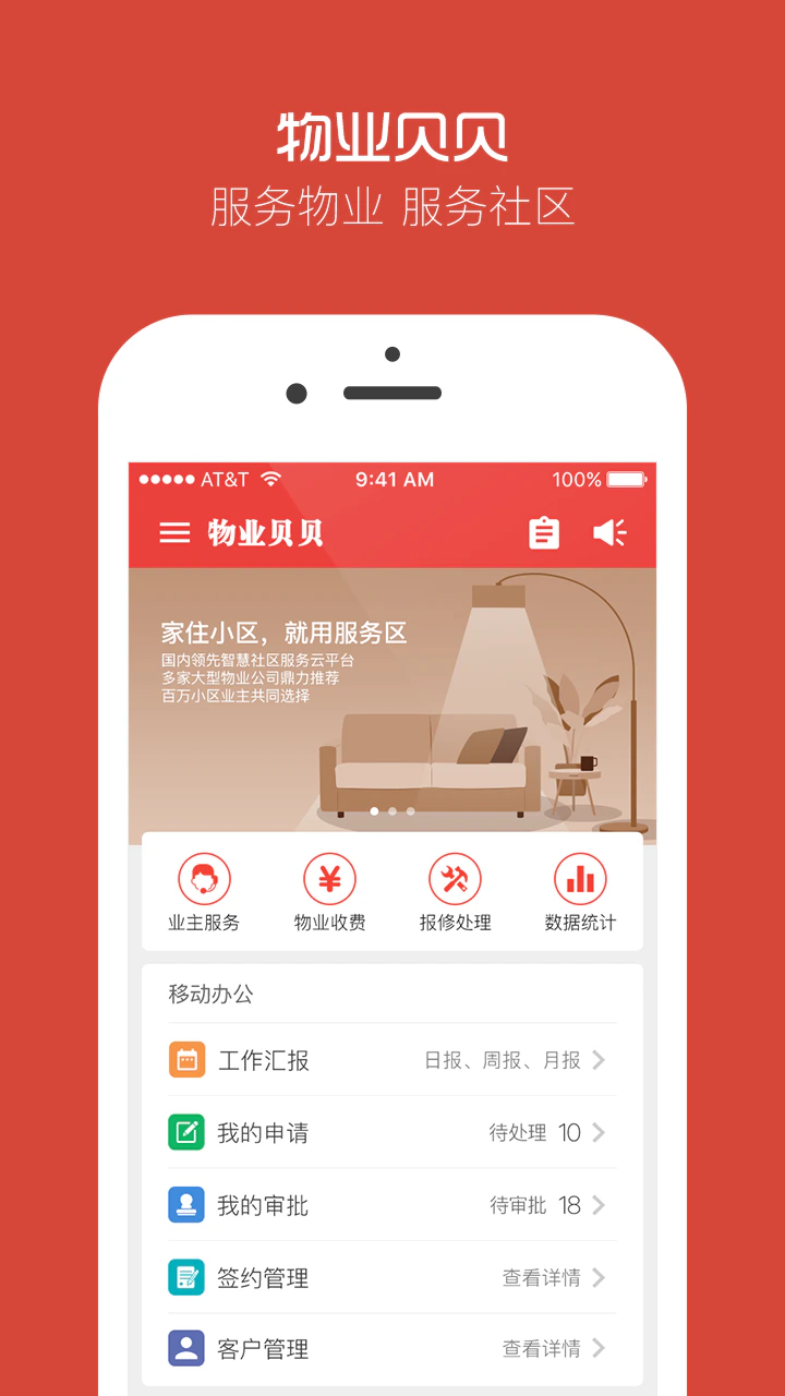 物业贝贝截图