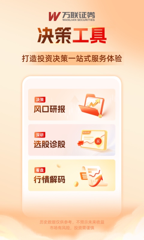 万联e万通: 精品手机炒股理财APP