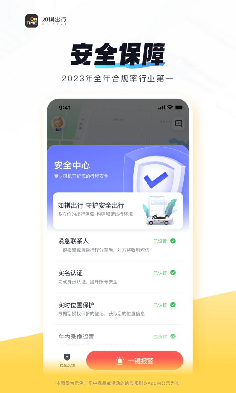 如祺出行: 打车更安全,用车更放心