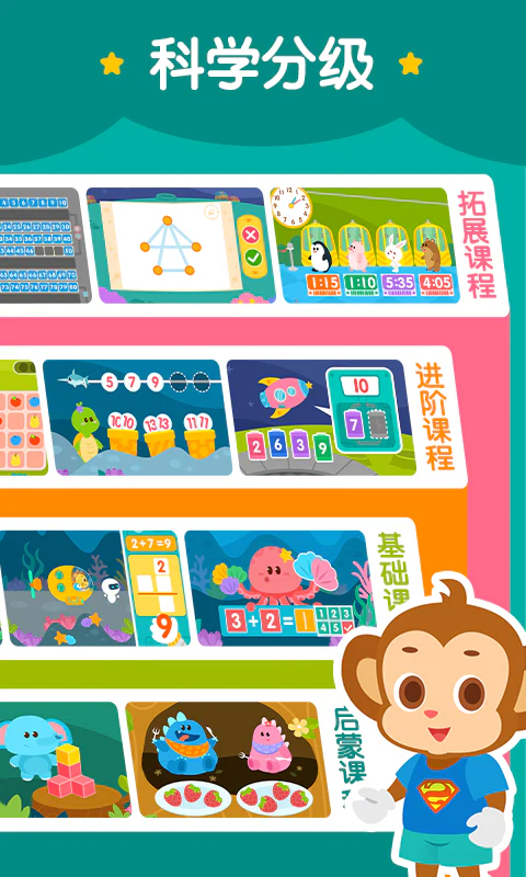 2Kids数学天天练截图